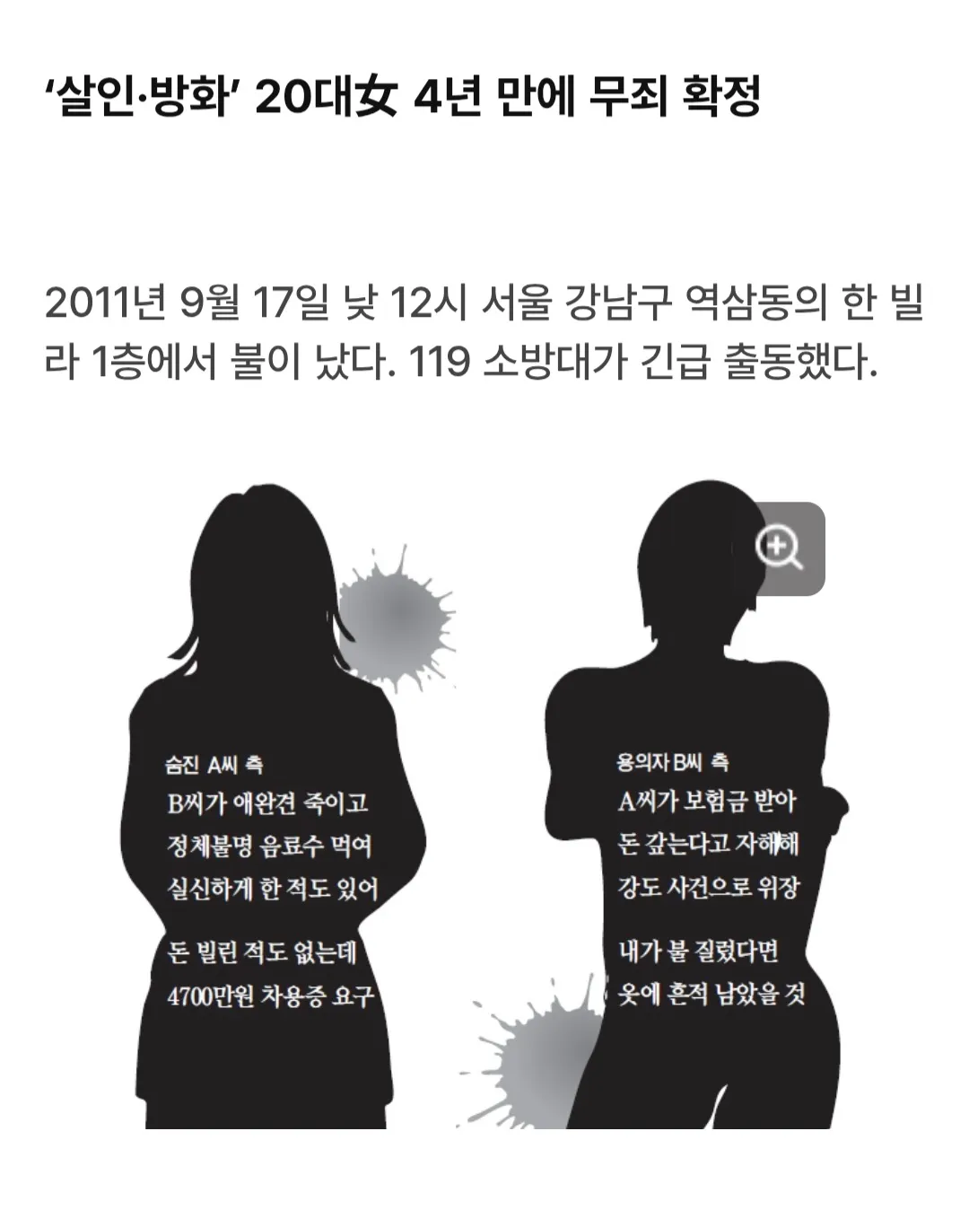 언니들 미친 한녀들도 조심하세요.두사건들4
