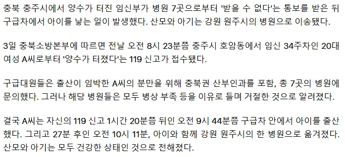 병원 7곳에서 양수 터진 임신부 못받는다고 했다는데3