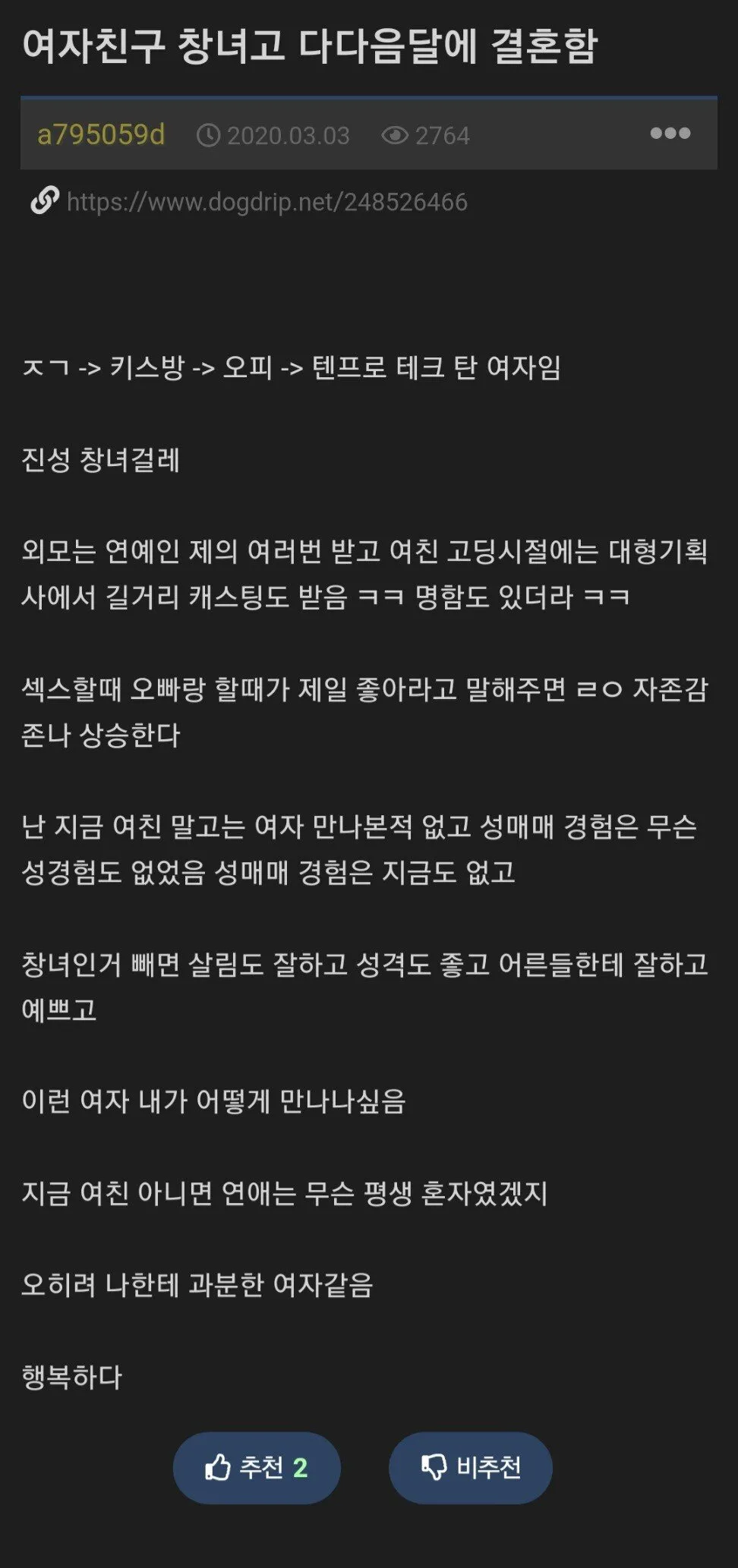여자친구 창녀고 다다음달에 결혼함