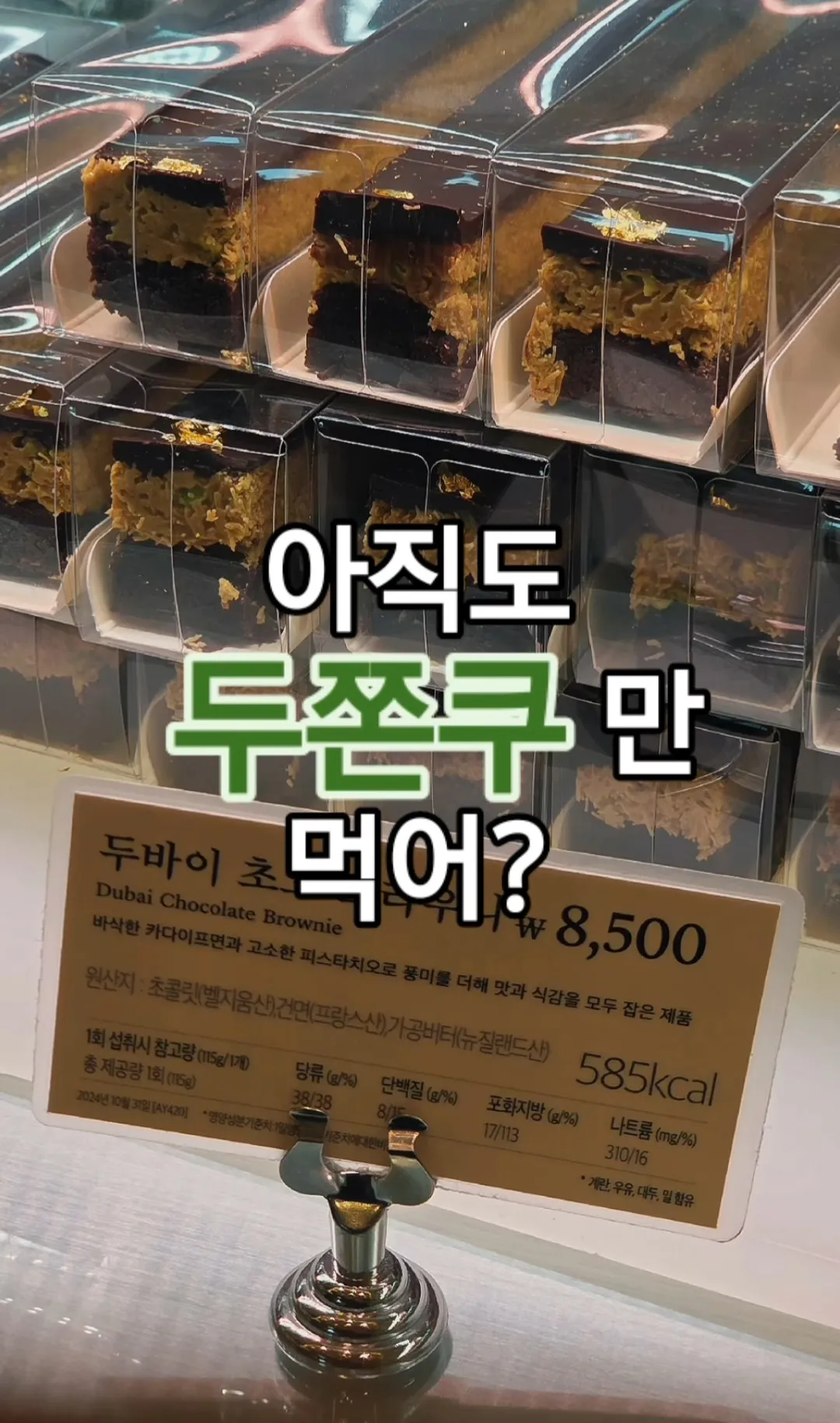 두바이 초코브라우니