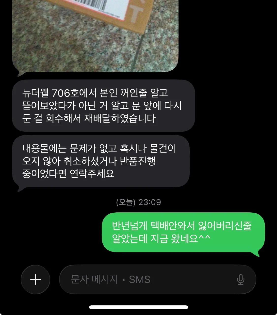 ㅋㅋㅋㅋㅋ택배 반년만에 옴