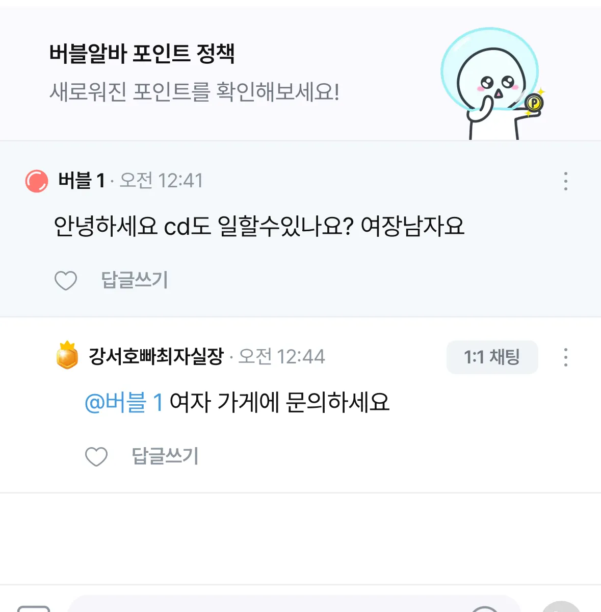 저는 어디서 일해야할까요ㅠ