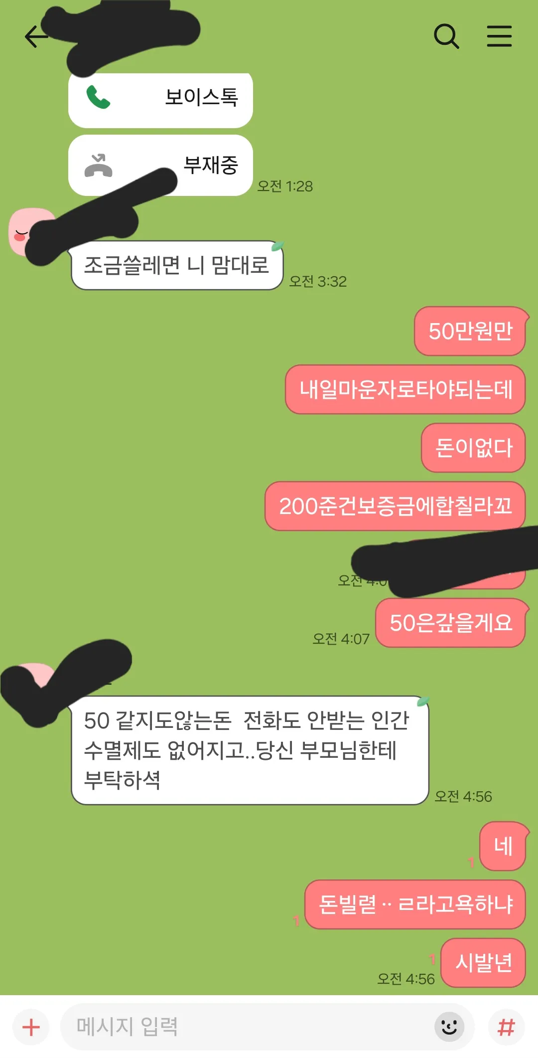 전남친새끼 돈줘 시발년아
