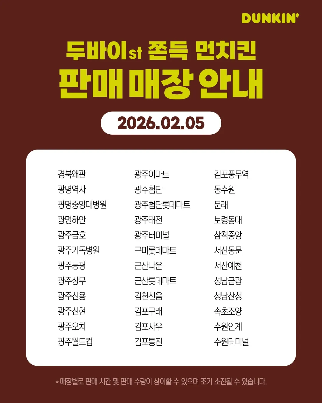 던킨 두바이 쫀득 먼치킨2