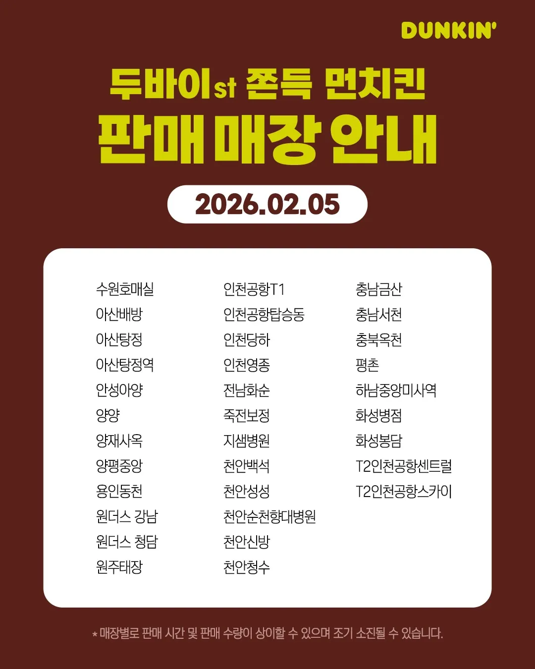던킨 두바이 쫀득 먼치킨3