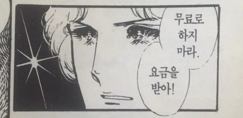무료로 하지마라