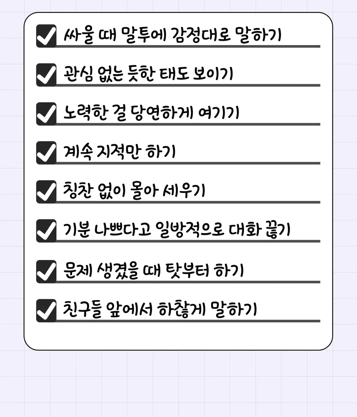남자들 기 죽이는 행동2
