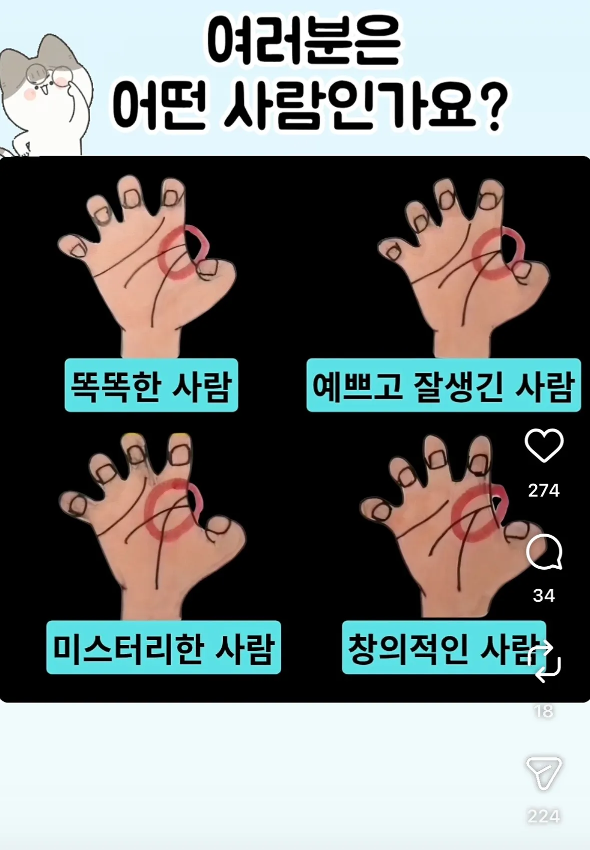 언니들 손금