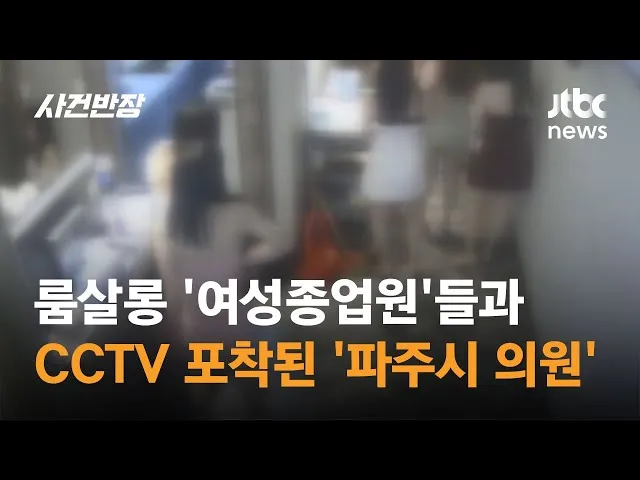 파주룸사롱인데 언니들홀복봐...