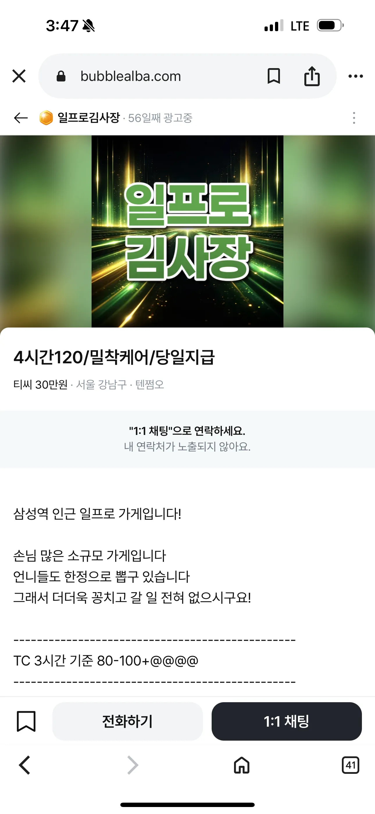 여기 찐 일프로 맞아요?