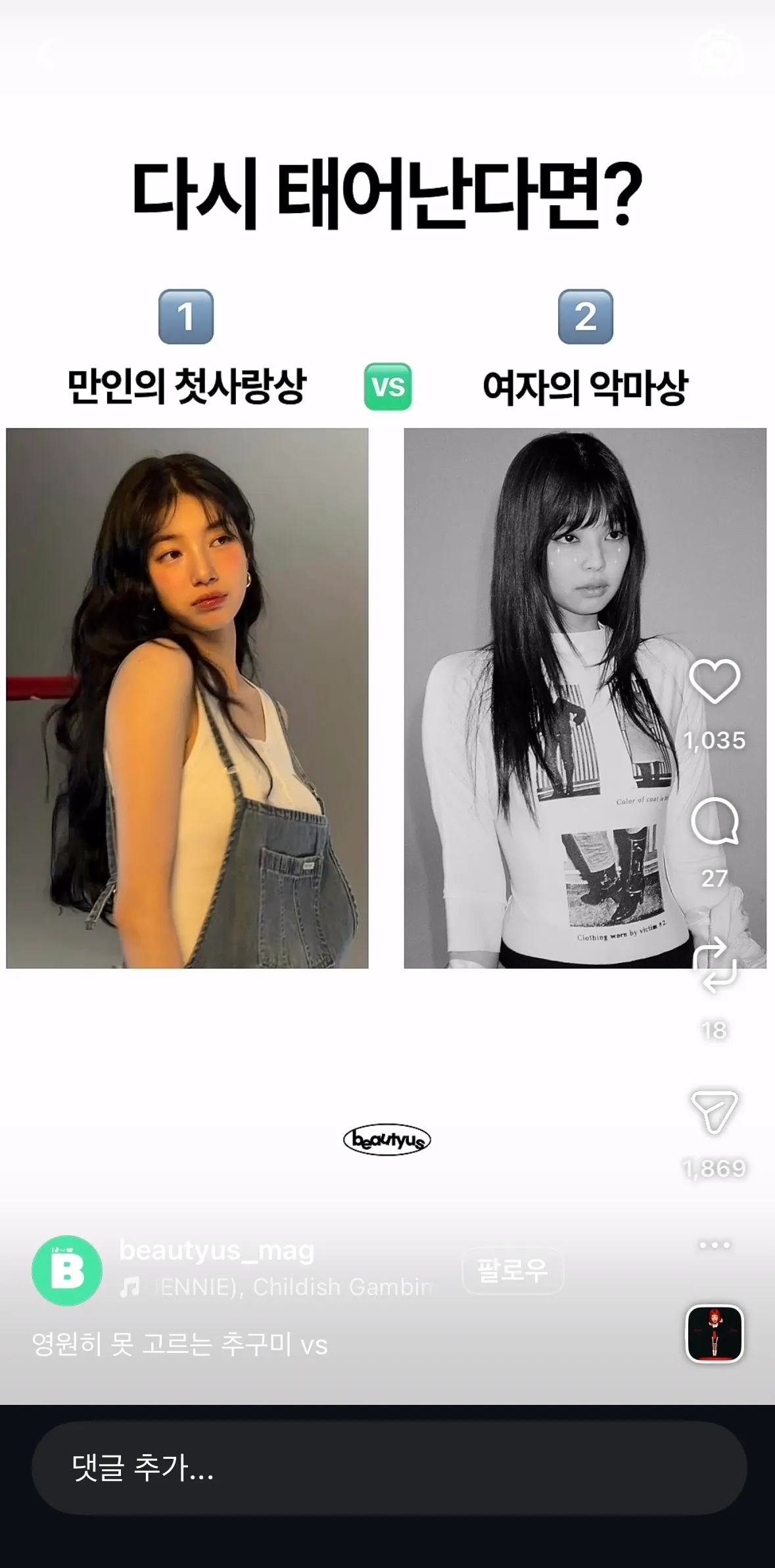 만인의 첫사랑상 vs 여자의 악마상
