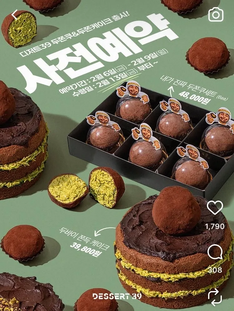 디저트39 두쫀케이크
