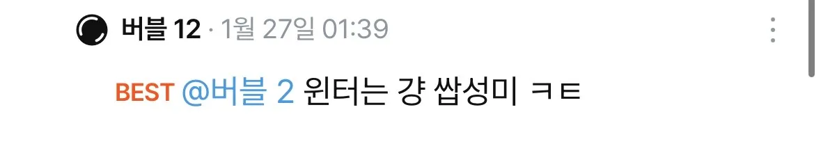 온니들 윈터 쌉성미 티나는거2