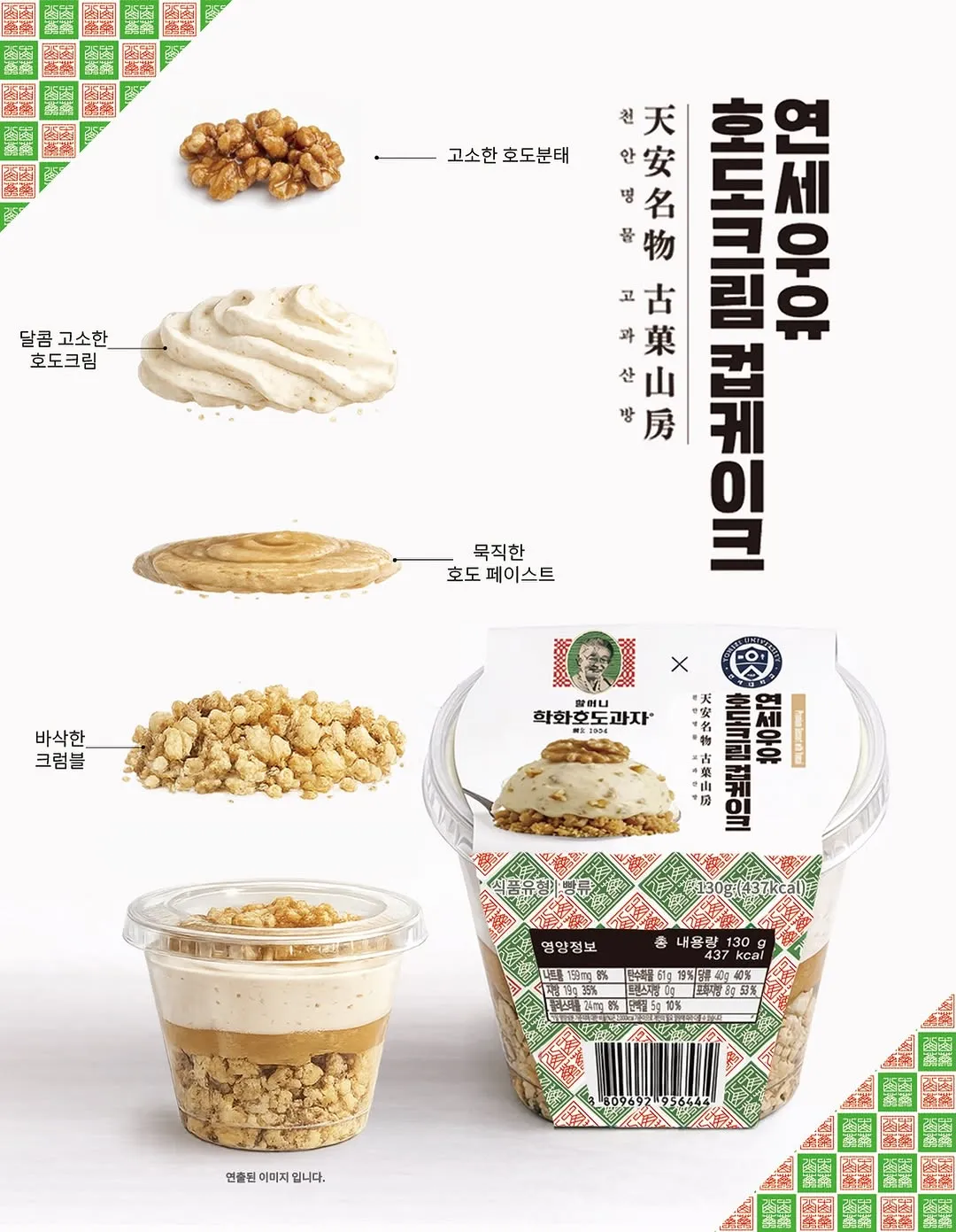 연세우유 호도크림 컵케이크 이거 어떄요?