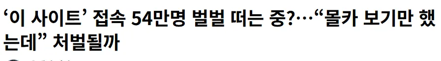 몰카충들 사이트 털렸나봄