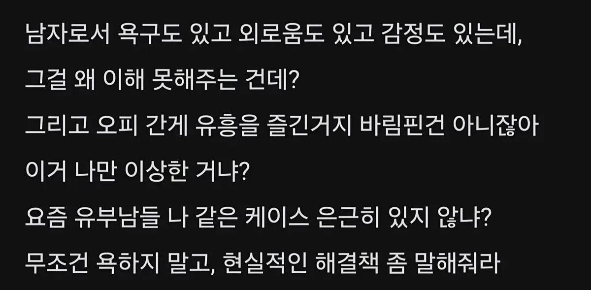 와이프 임신 중에 오피 간 거 걸린 남편2