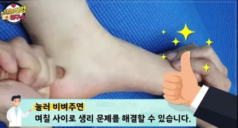 생리 안할때 하면 직빵인 지압법2
