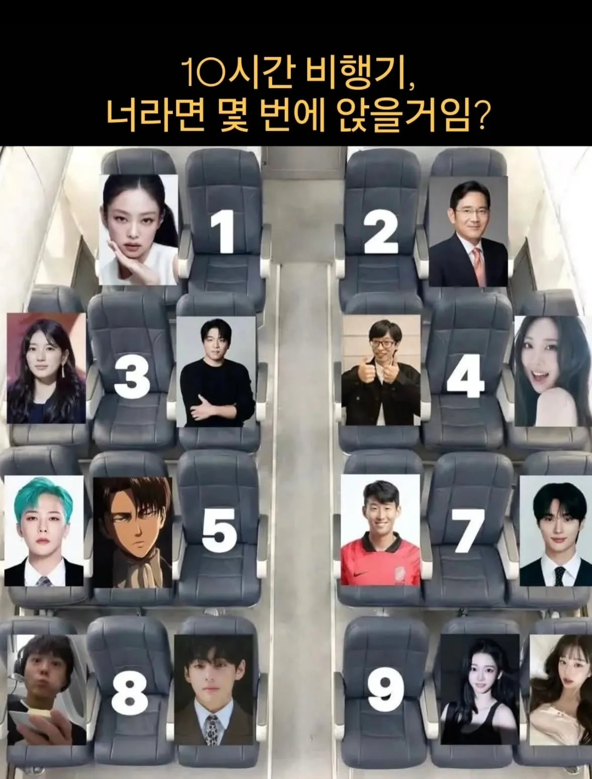 언니들 어디 앉을거같아요??!