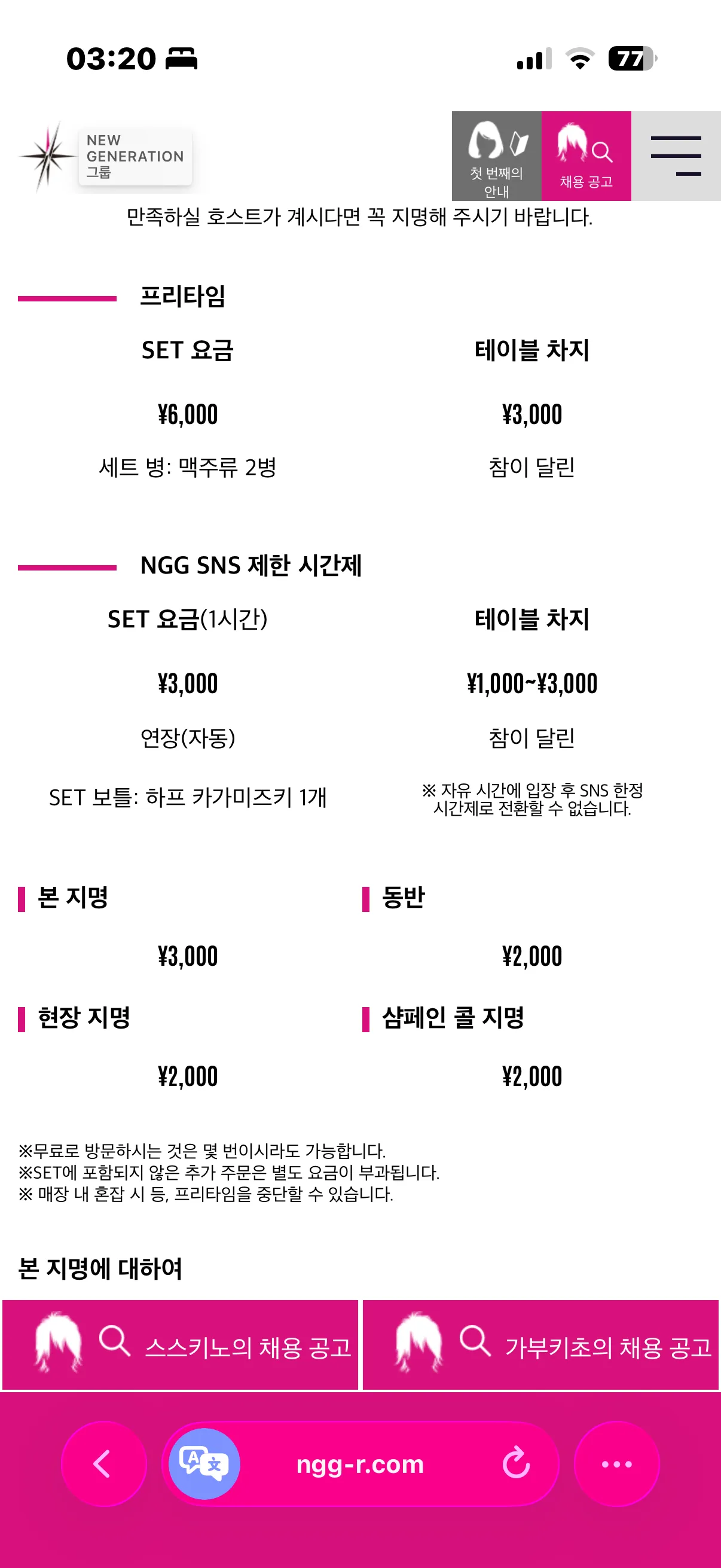 언니들 가부키초(도쿄) 호스트바 사이즈 괜찮은데있어여??? 마제스티??