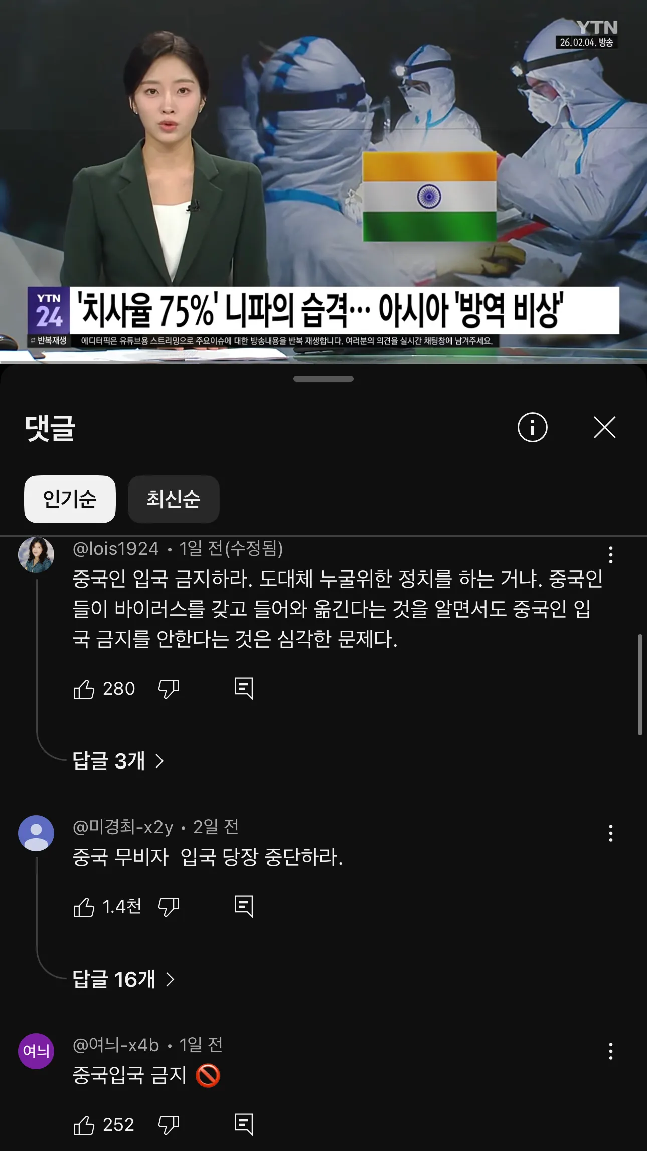니파바이러스인가 별문제 없겠죠