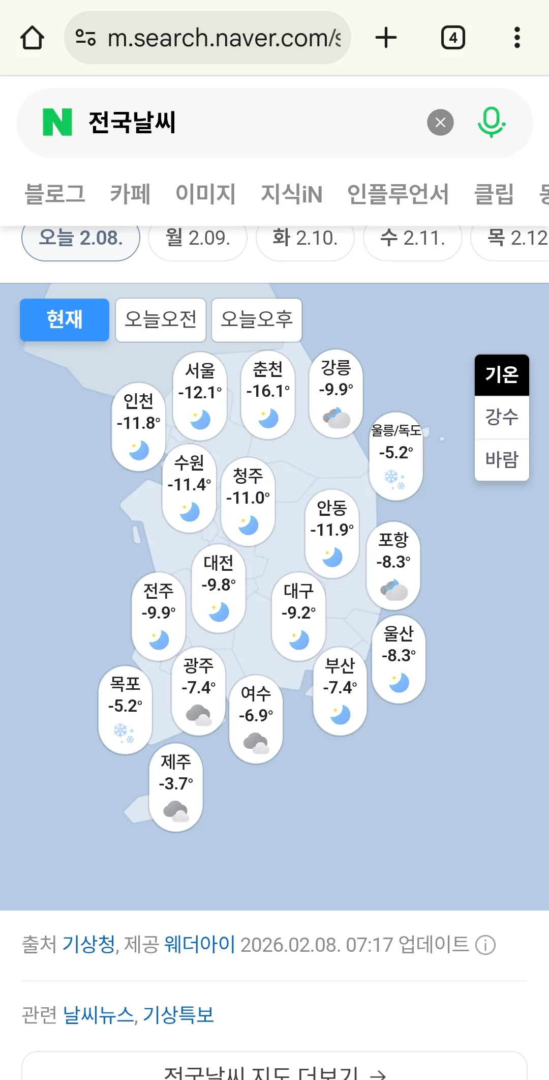 한국 겨울날씨 근황