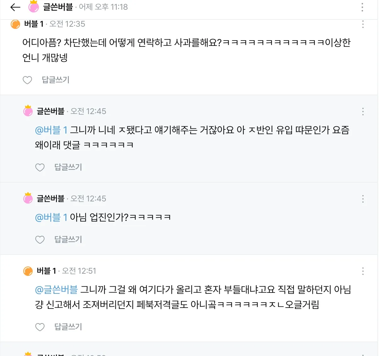어떤사람 넘 꼴보기 싫어요 댓글