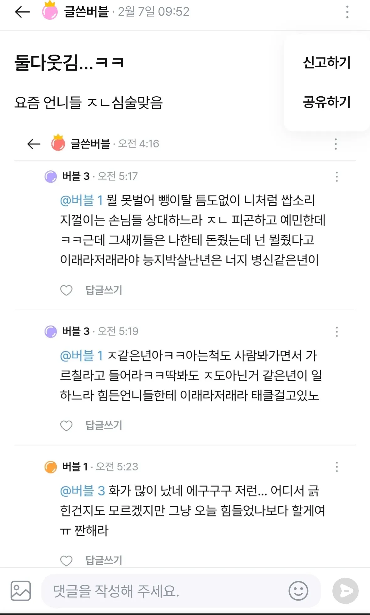 어떤사람 넘 꼴보기 싫어요 댓글 2