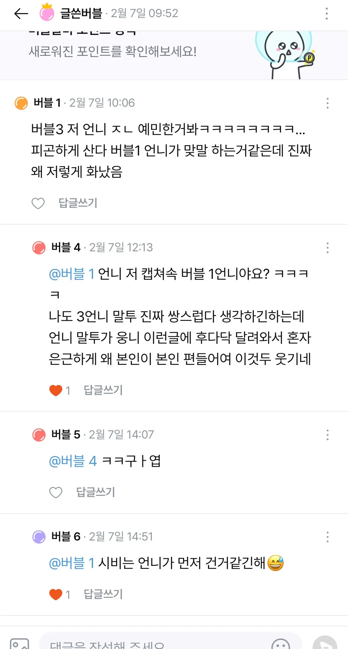 어떤사람 넘 꼴보기 싫어요 댓글 3
