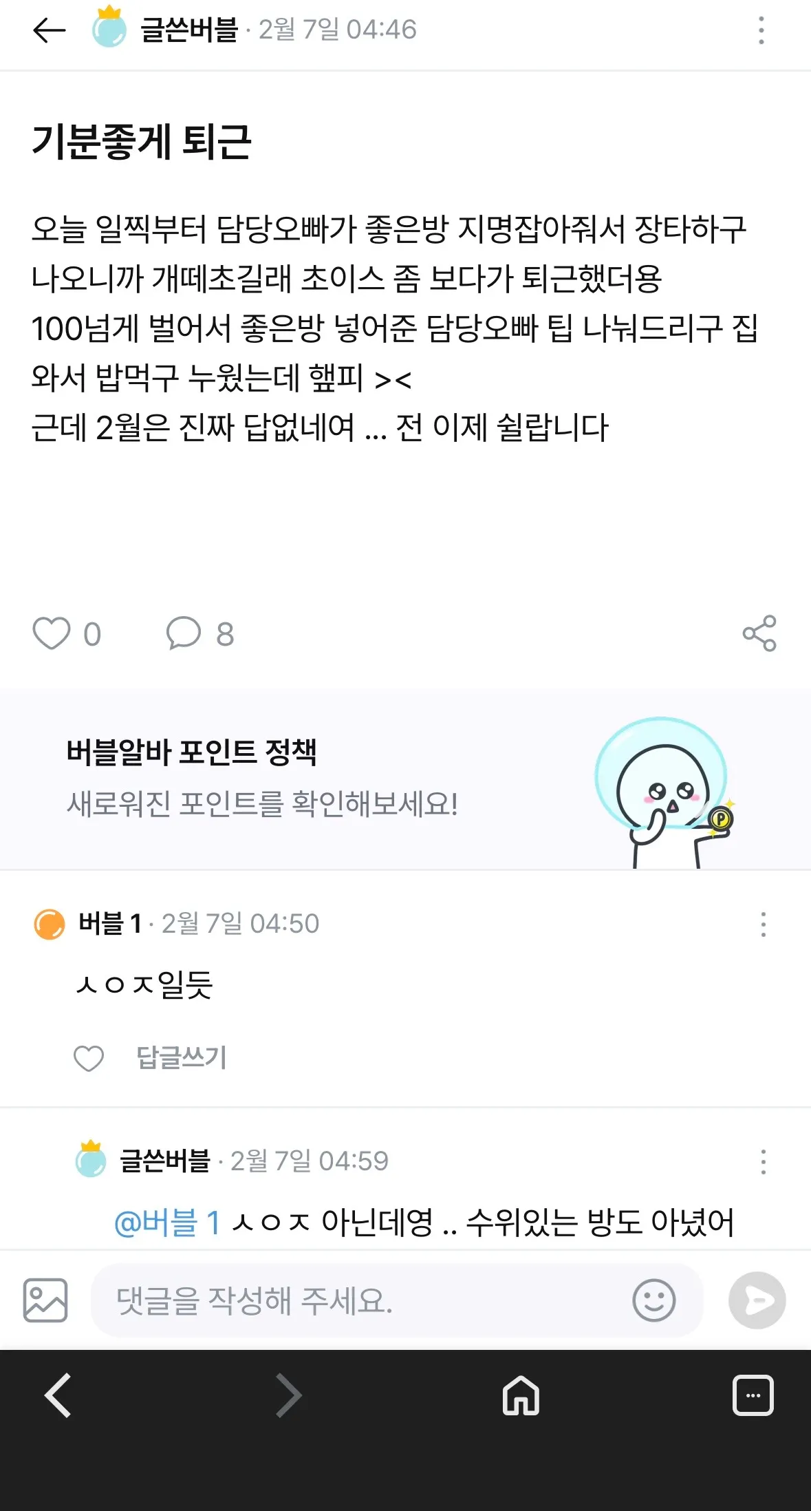 어떤사람 넘 꼴보기 싫어요 댓글 4