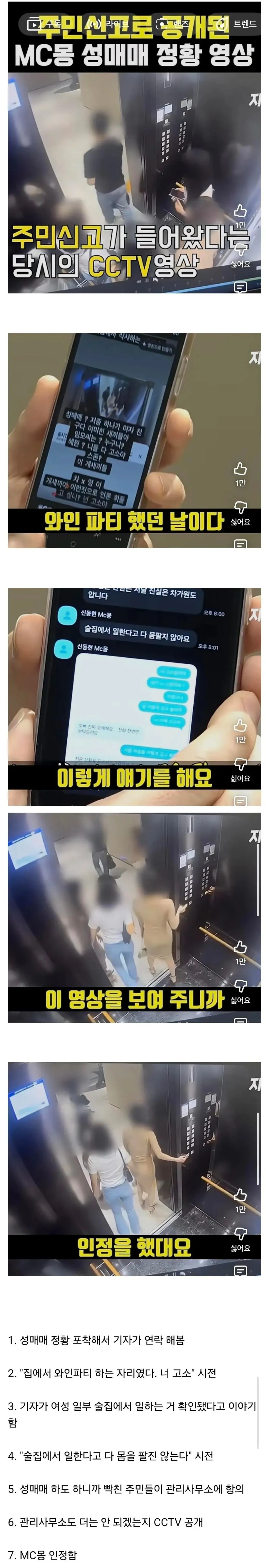 mc몽 주민신고 까지 당한거 보면
