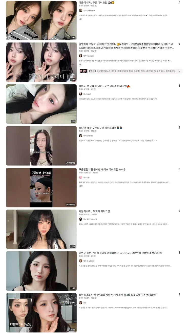나경 구운메이크업3