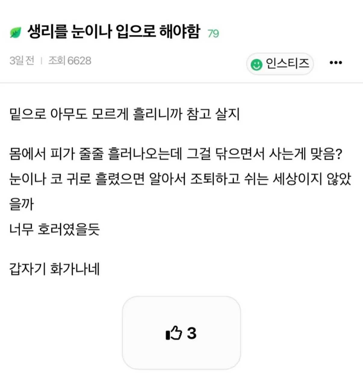생리 이게 맞는거같어요