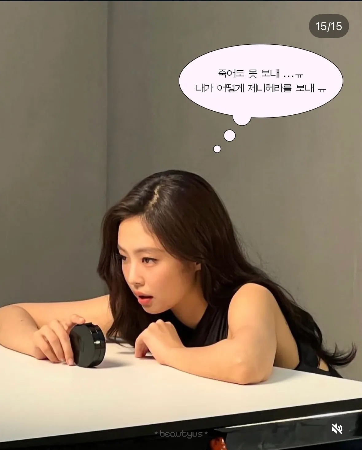 제니도 윤곽한거일까요..?9
