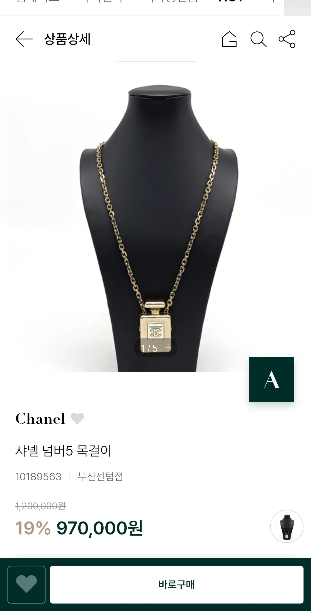 샤넬은 진퉁목걸이도 짭같아