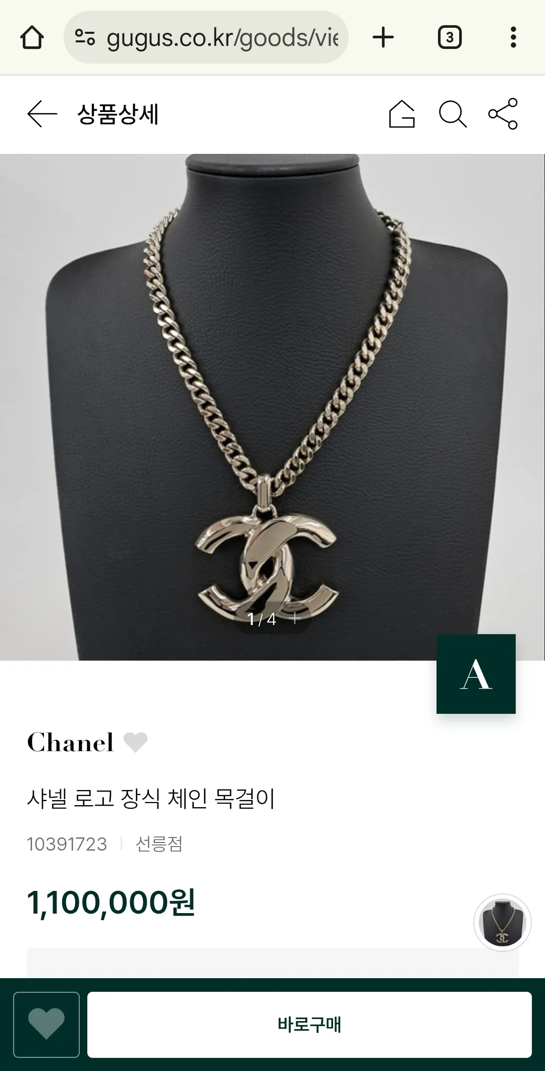 샤넬은 진퉁목걸이도 짭같아2