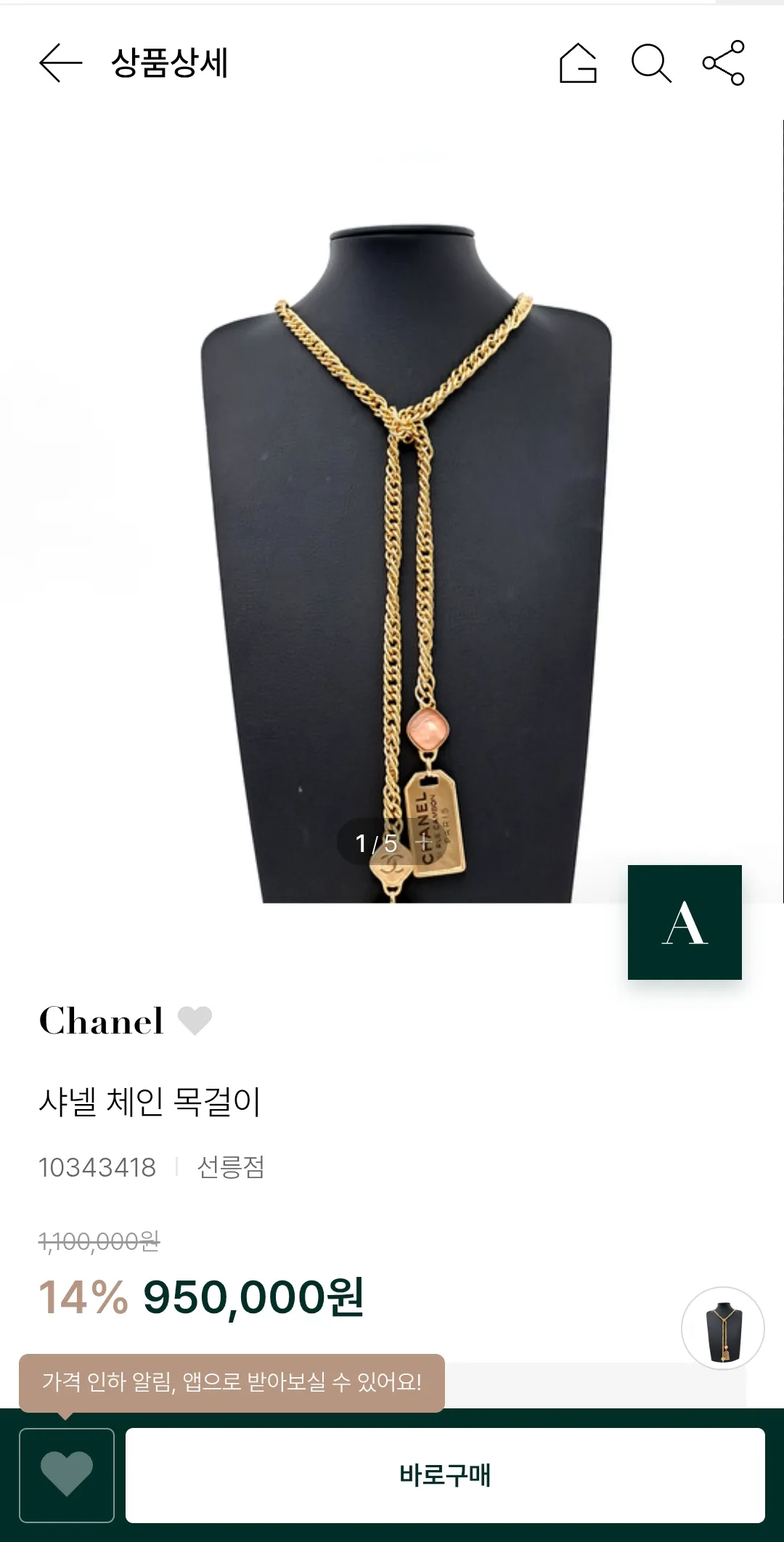 샤넬은 진퉁목걸이도 짭같아4