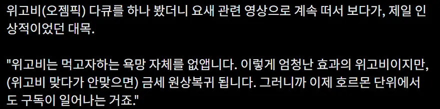 위고비는 이게 맞는거 같음