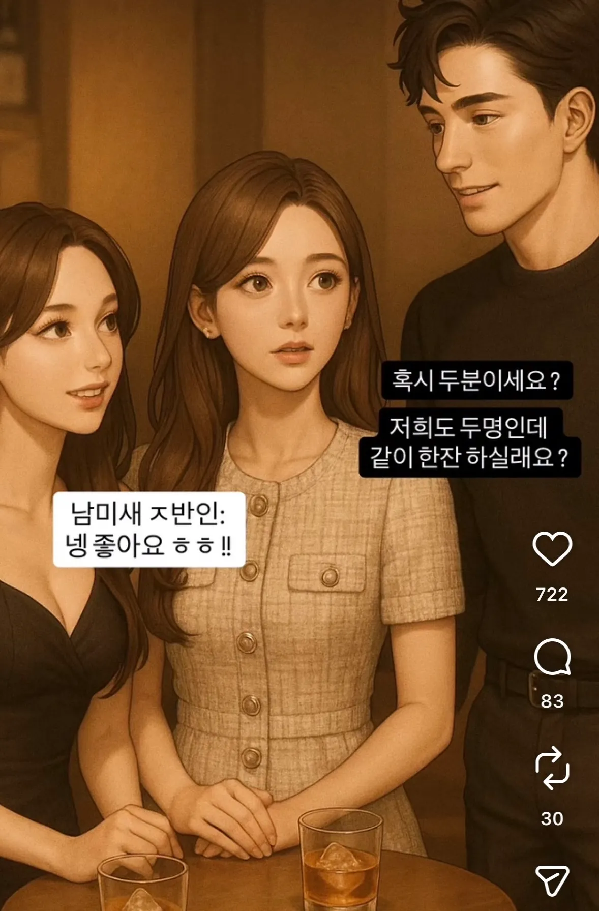 갓씨언니들이 헌팅을 안좋아하는 이유