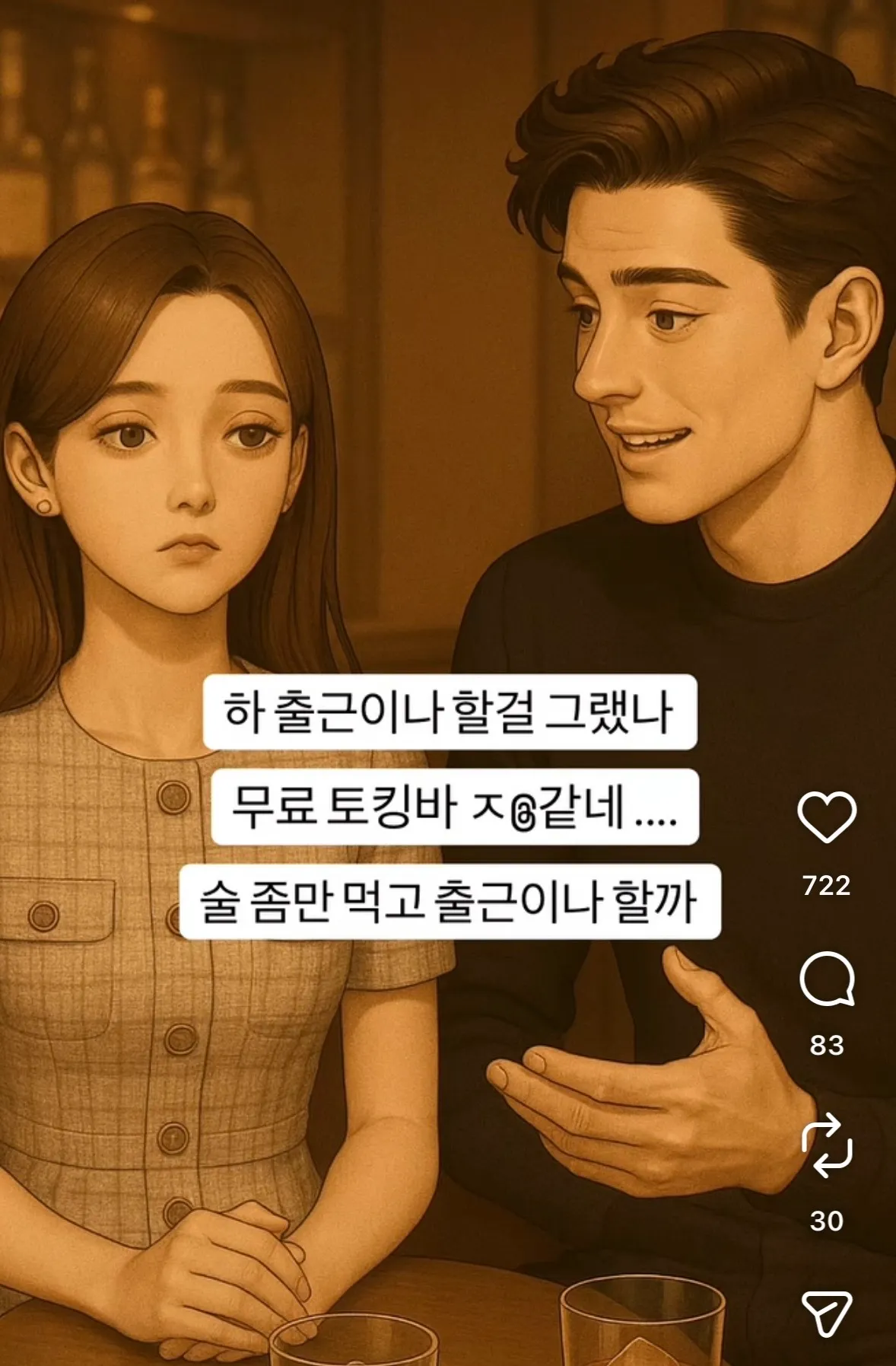 갓씨언니들이 헌팅을 안좋아하는 이유2