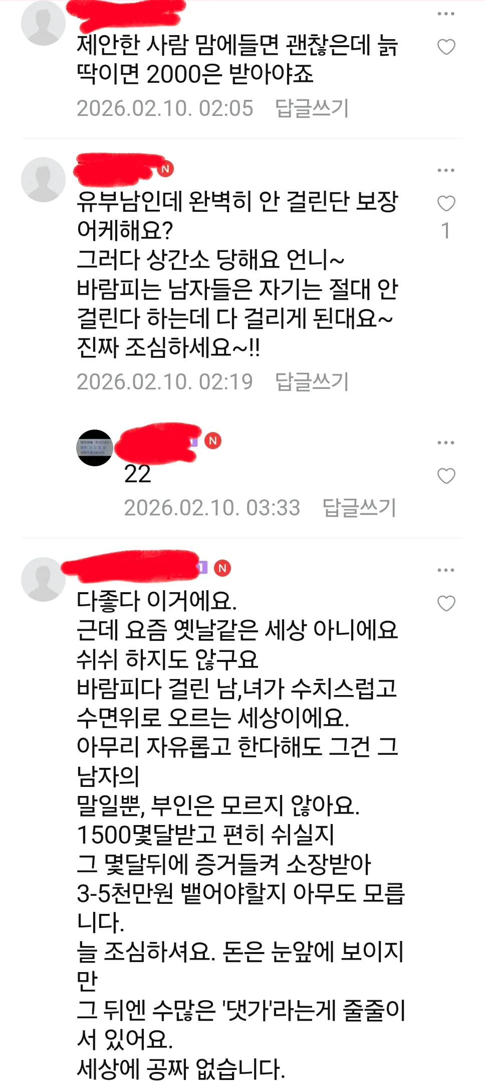 ㅅㅂ 네이버 카페 갔는데 덧글 상태왜저럼2