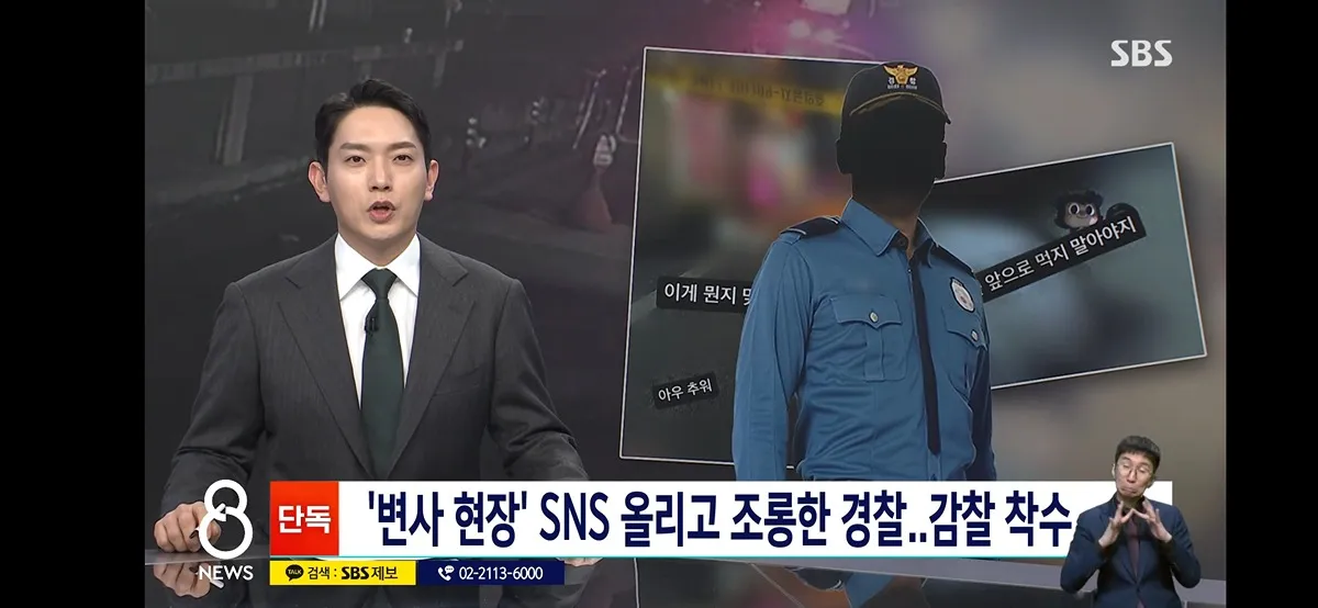 인스타에 변사자 조롱 글 올린 경찰