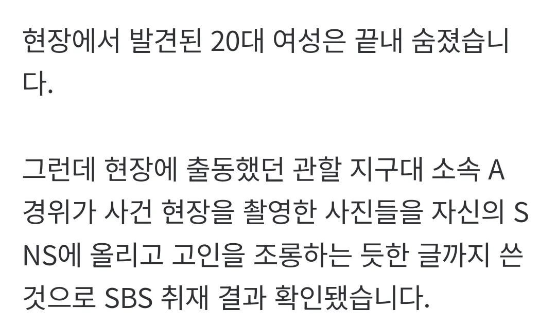 인스타에 변사자 조롱 글 올린 경찰4