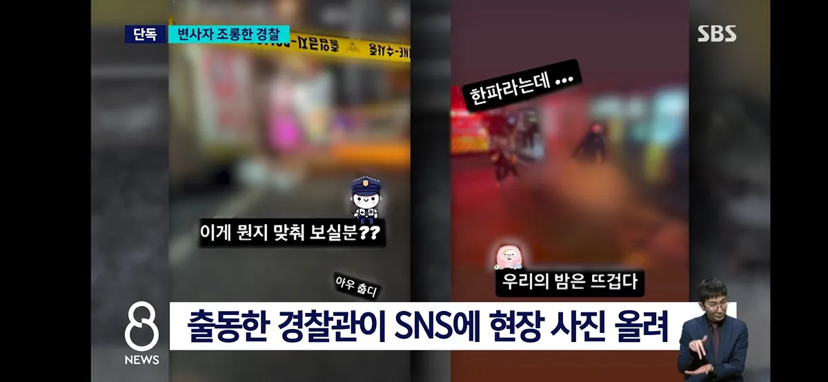 인스타에 변사자 조롱 글 올린 경찰5