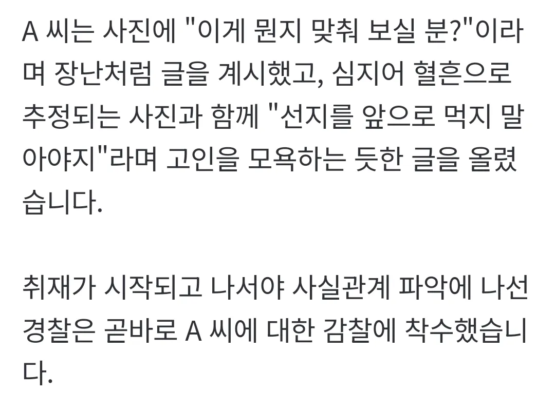 인스타에 변사자 조롱 글 올린 경찰6