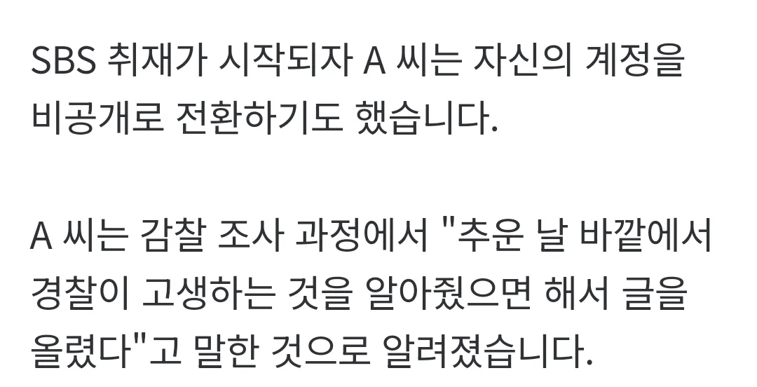 인스타에 변사자 조롱 글 올린 경찰9