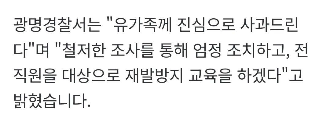 인스타에 변사자 조롱 글 올린 경찰10