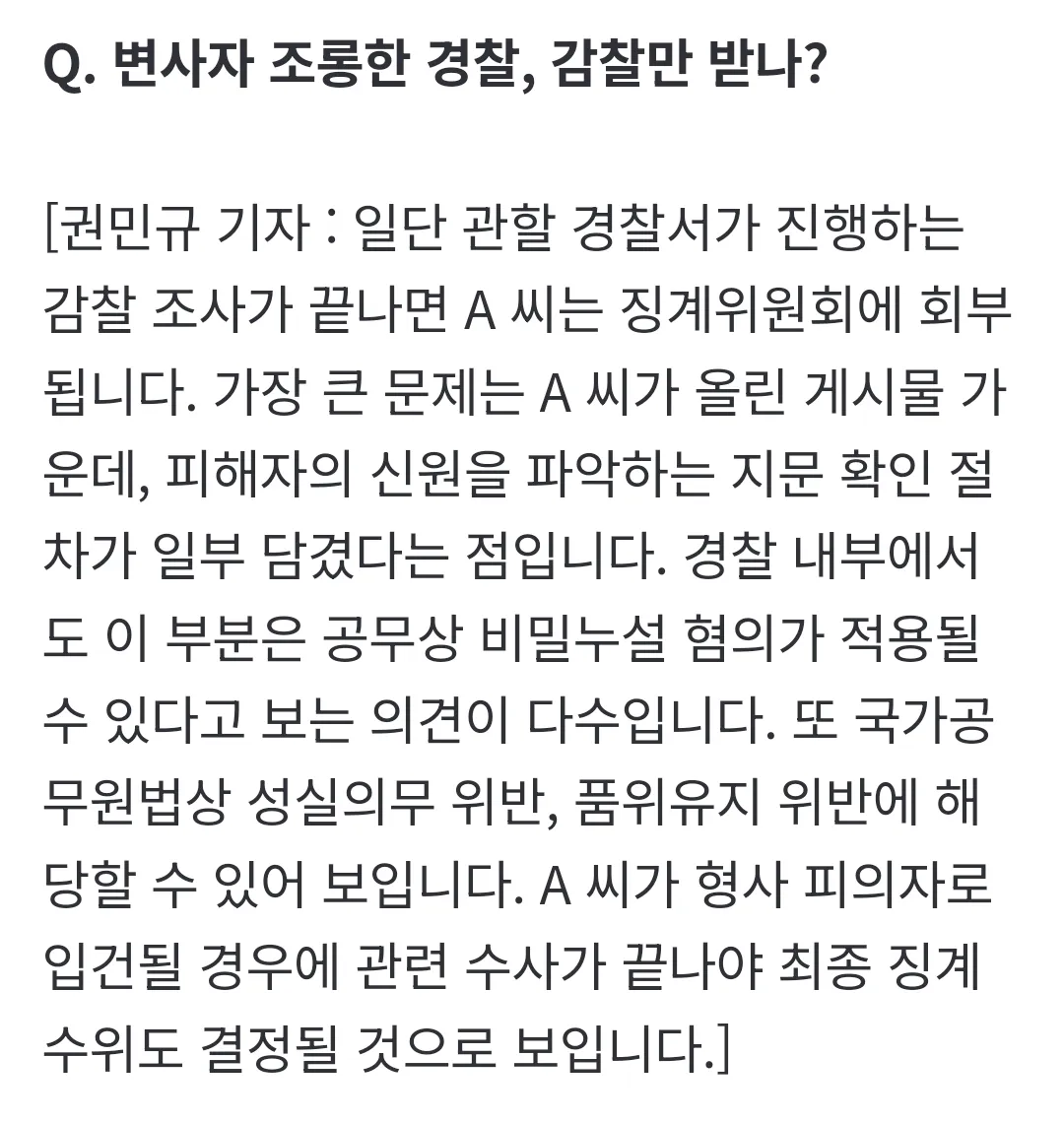인스타에 변사자 조롱 글 올린 경찰11