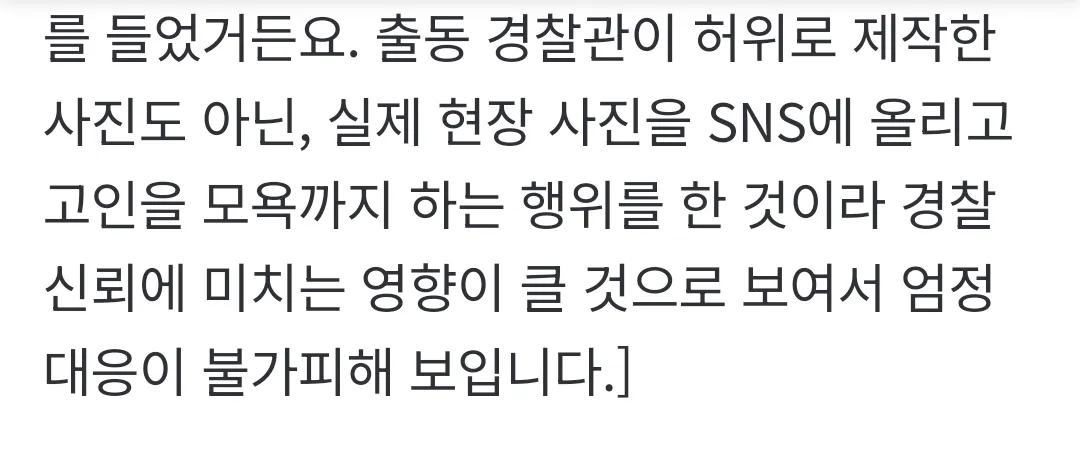 인스타에 변사자 조롱 글 올린 경찰12