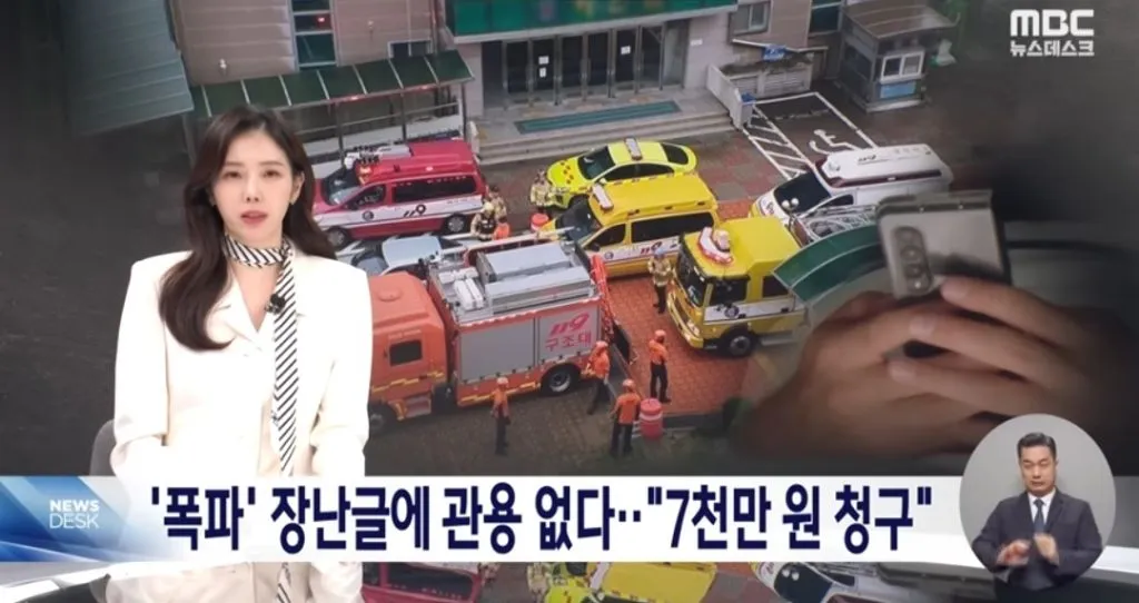 폭파 장난글 10대 7천만원 청구