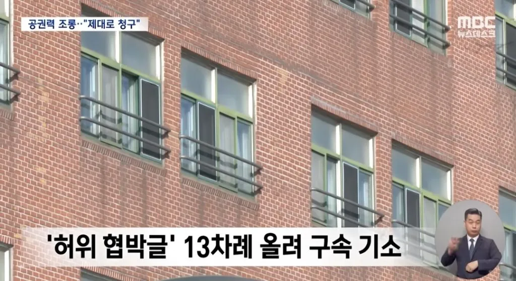 폭파 장난글 10대 7천만원 청구3